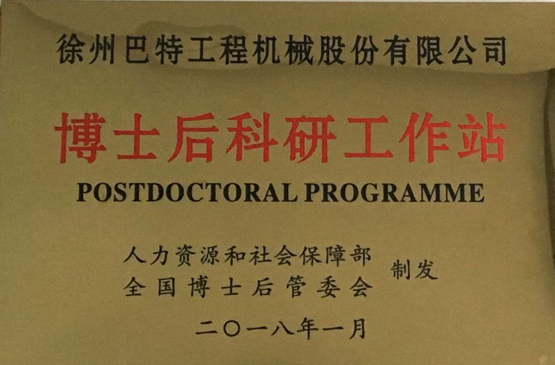 10、博士后科研工作站